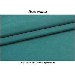 Pat Eltap Belluno Matt Velvet 75 200x200 (Dark Turquoise) Thumb