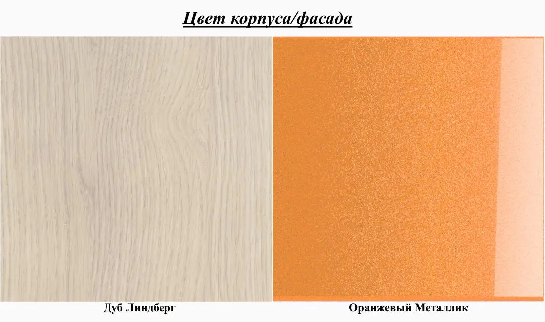 Pat Олмеко Lego-2 80x200 (Lindberg Oak/Orange Metallic) - 2