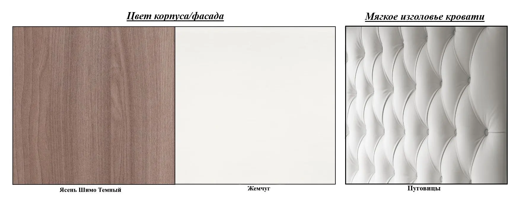 Кровать SV-mebel Лагуна 7 160х200 Ясень Шимо Темный/Жемчуг (с пуговицами) - 3