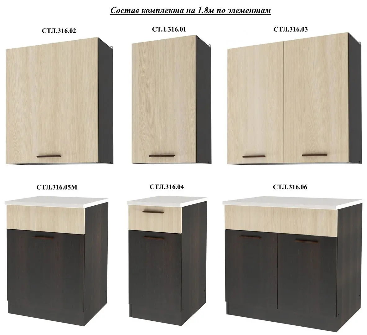 Bucatarie modulara Stolline Duet СТЛ.316.00 1.8m (Ferrara Oak/Ash Shimo Light)