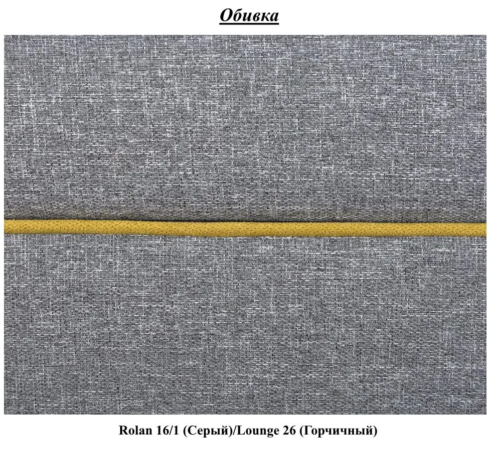 Диванный блок Mobi Альфа 11.20 (Серый/Горчичный) - 5