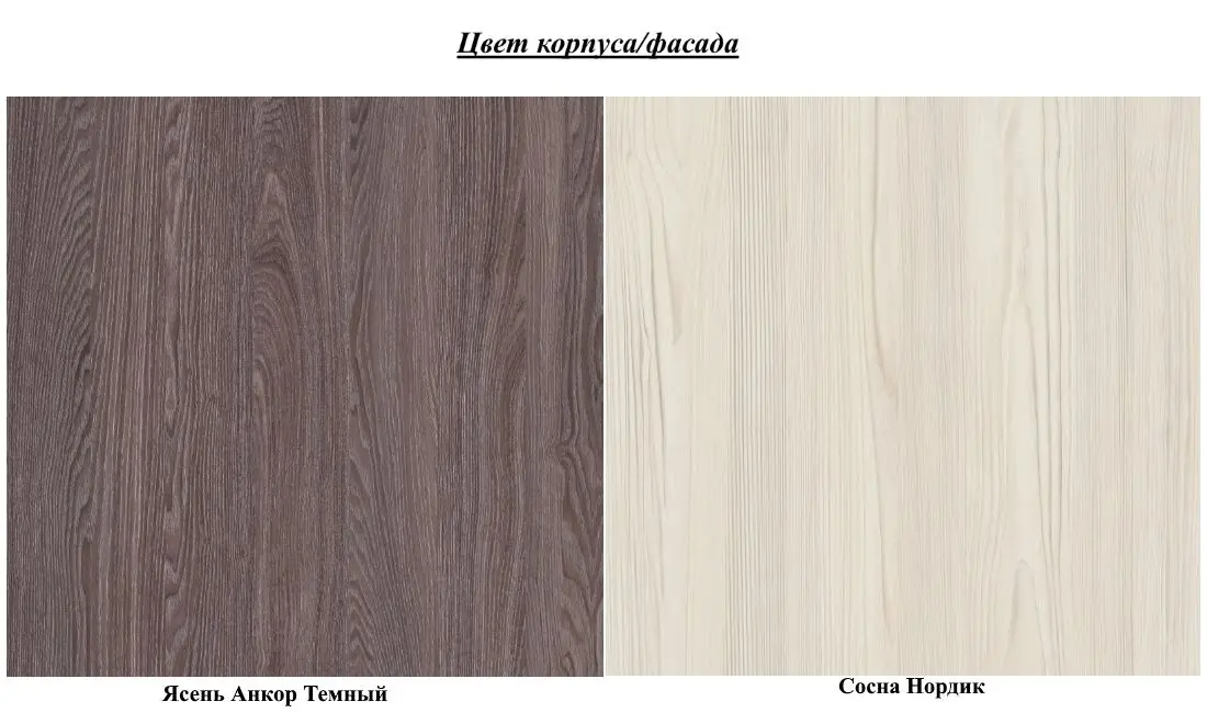 Antreu Астрид-Мебель Sofiya 9 (Ash Anchor Dark/Pine Nordic)