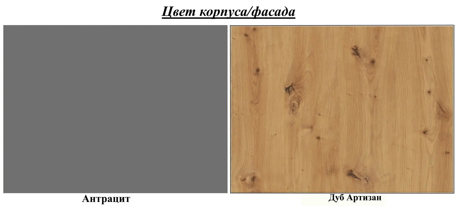 Шкаф ASM Marco ANAS MC Typ A (Anthracite/Artisan Oak) - 3