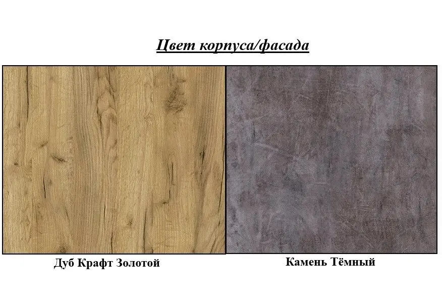 Dulap combinat Mobi Archi 10.05 (Craft Oak Golden/Dark Stone)