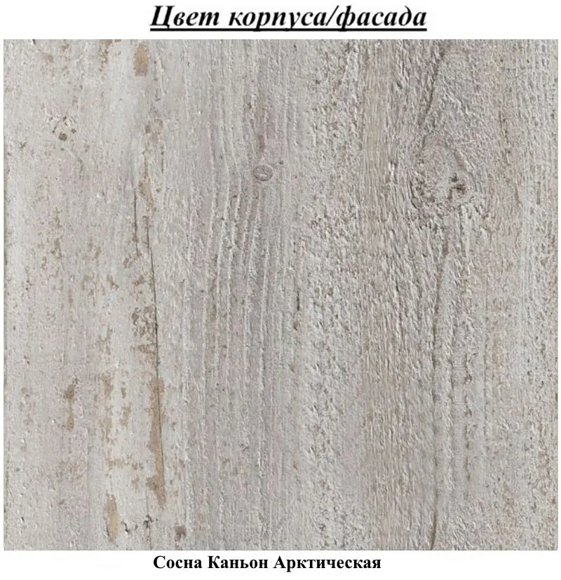 Dulap-cupe Helvetia Alfa 224A1577 (Arctic Pine Canyon) - 2