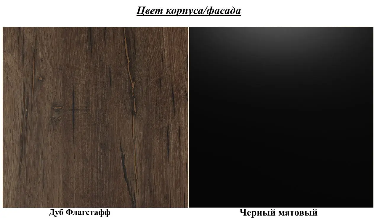 Dulap Helvetia Sigma №18 2D (Flagstaff Oak Dark/Black Matt)