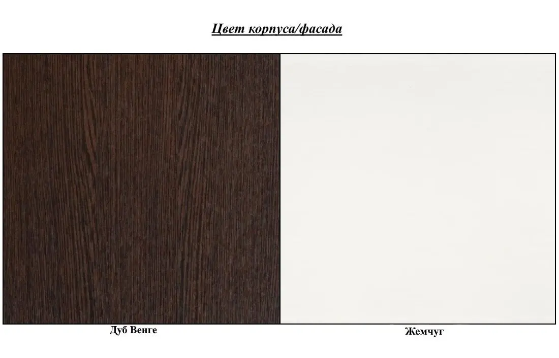 Dulap universal Просто хорошая мебель №1 1966 (Wenge Oak/Pearl)