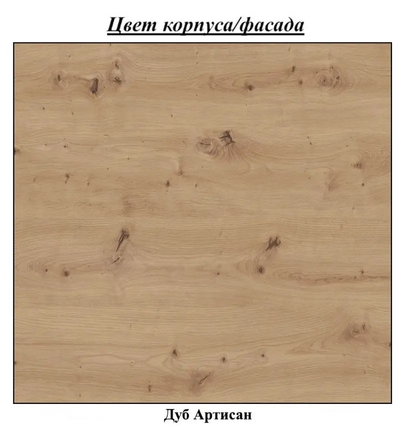 Dulap Sokme Fokus 2D (Artisan Oak)