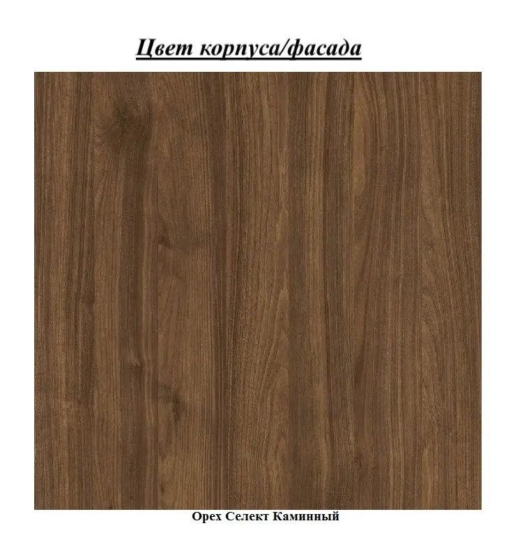 Etajera Mobi Muar 13.147 (Walnut Select Fireplace)