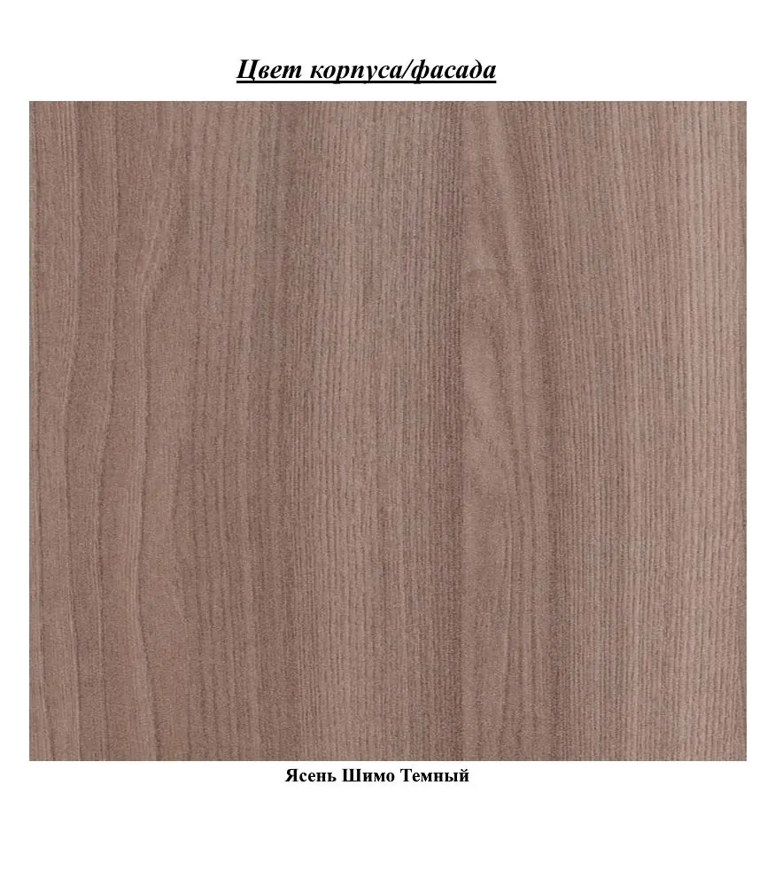 Угловое окончание SV-mebel Гамма-15 (Ясень Шимо Тёмный) - 3