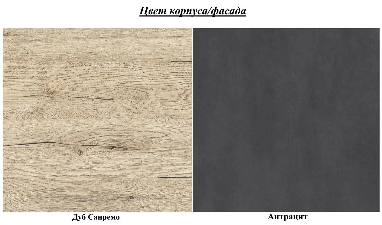 Гостиная Helvetia Sarah №09 2.1м (Sanremo Oak/Anthracite)