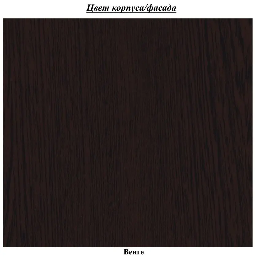 Masa-tumba Стендмебель Standart (Wenge) - 3