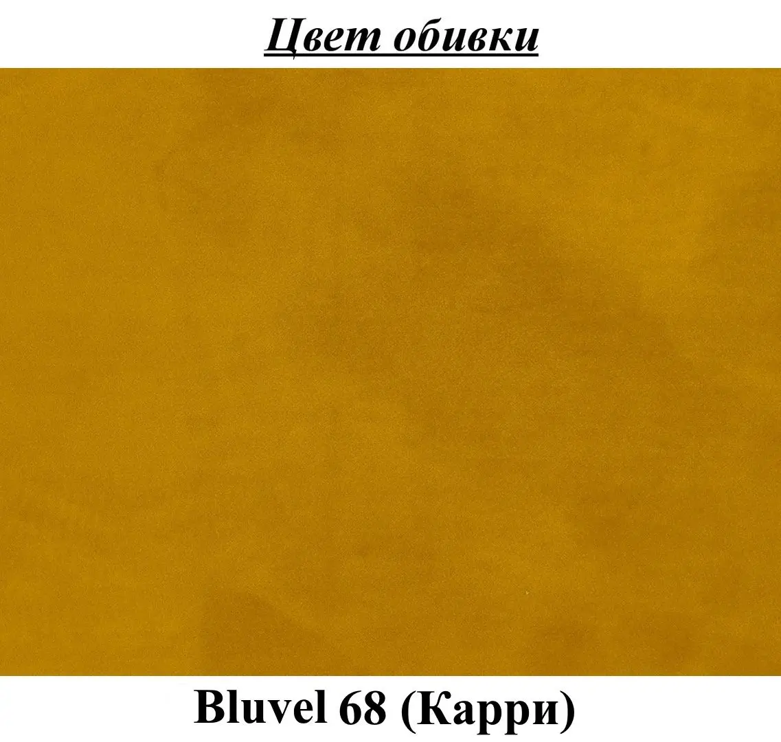 Стул Signal Chic Velvet (Curry/Black)