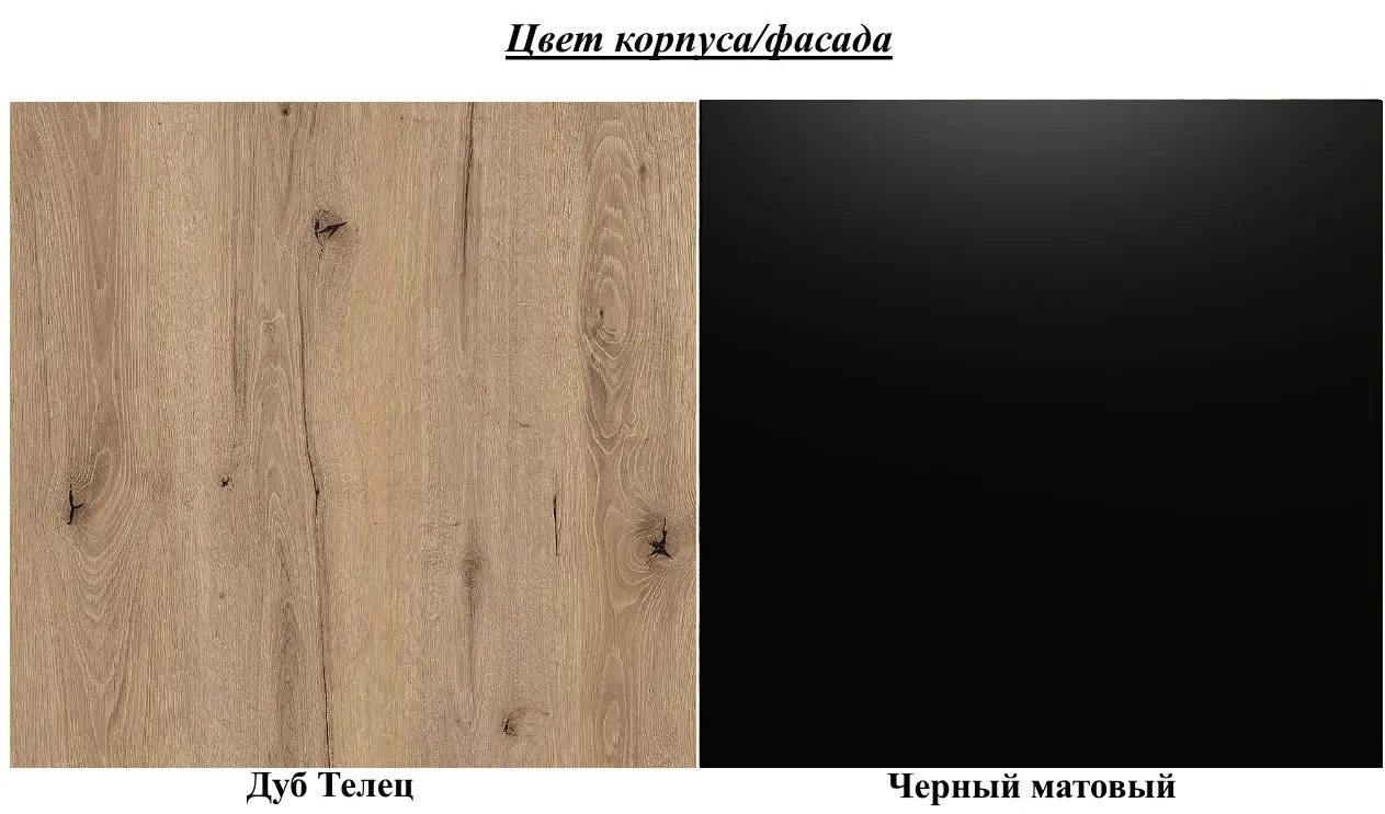 Tumba Helvetia Aston №42 3D (Black Matt/Taurus Oak)