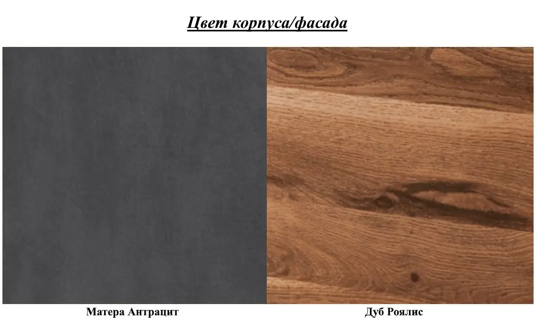 Tumba Helvetia Buffalo 24RMKA45 3D (Royalis Oak/Matera Anthracite)