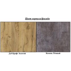 Comoda Mobi Archi 08.140 (Craft Oak Golden/Dark Stone) Thumb