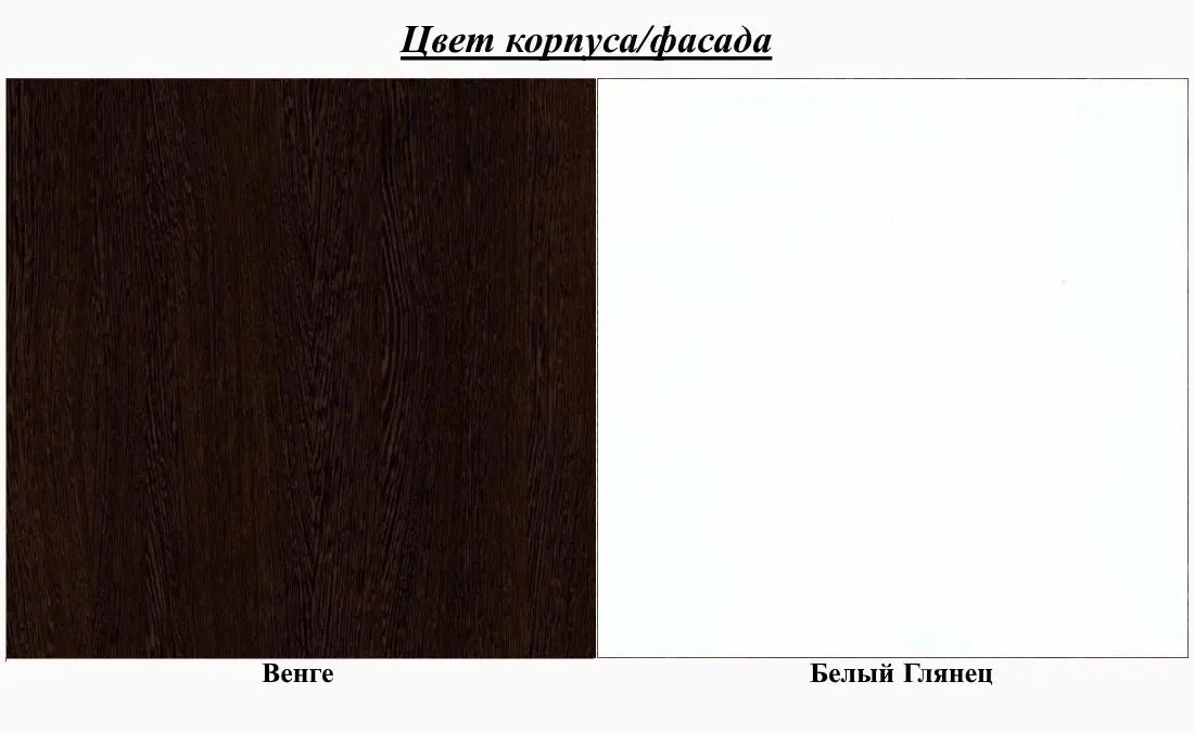 Comoda Олмеко Alabama 06.114 (Wenge/White Gloss)