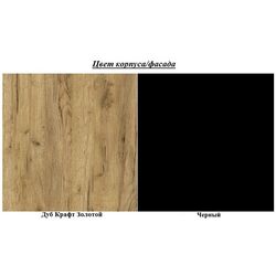 Comoda Sokme Old Vud 2U3S (Craft Oak Gold/Black) Thumb