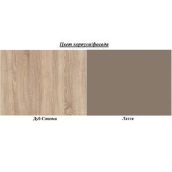 Comoda Sokme Rio 1200 (Sonoma Oak/Latte) Thumb