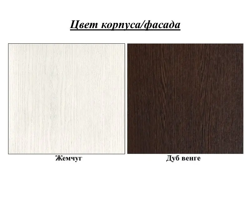 Noptiera Mif Prestij (Pearl/Wenge Oak)