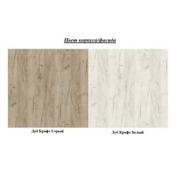 Noptiera Sokme Milana (Craft Oak White/Craft Oak Gray) Thumb