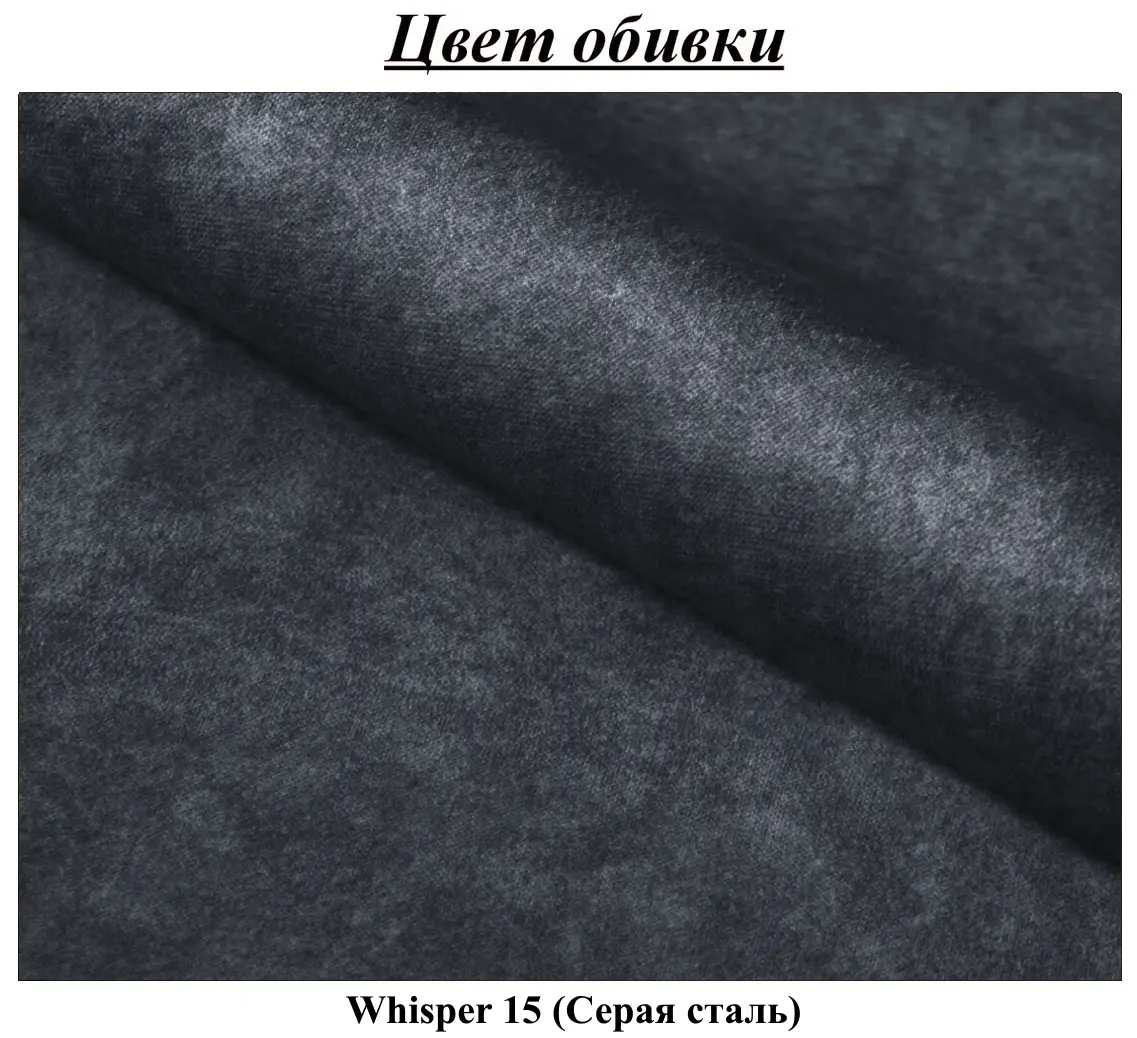 Диван угловой Charmbed Lester Whisper 15 право (Steel Grey) - 7