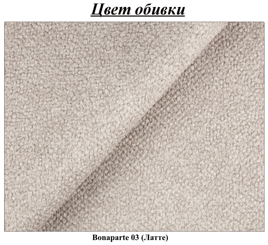 Диван угловой Charmbed Orlean Bonaparte 03 лево (Latte) - 4