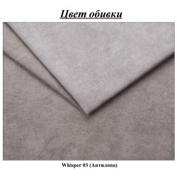 Диван угловой Charmbed Orlean Whisper 03 право (Antelope) Thumb