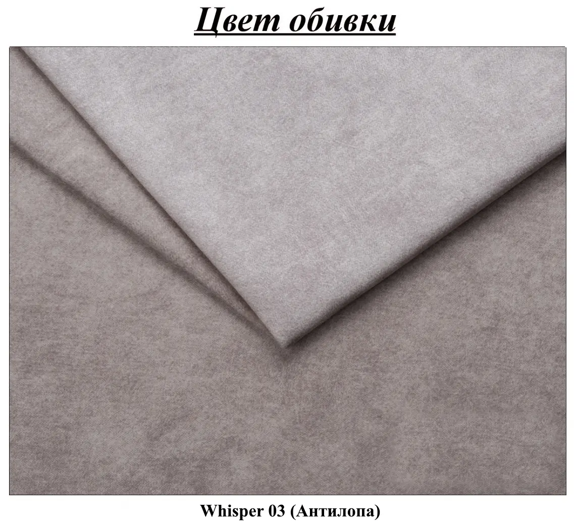 Диван угловой Charmbed Orlean Whisper 03 право (Antelope) - 4