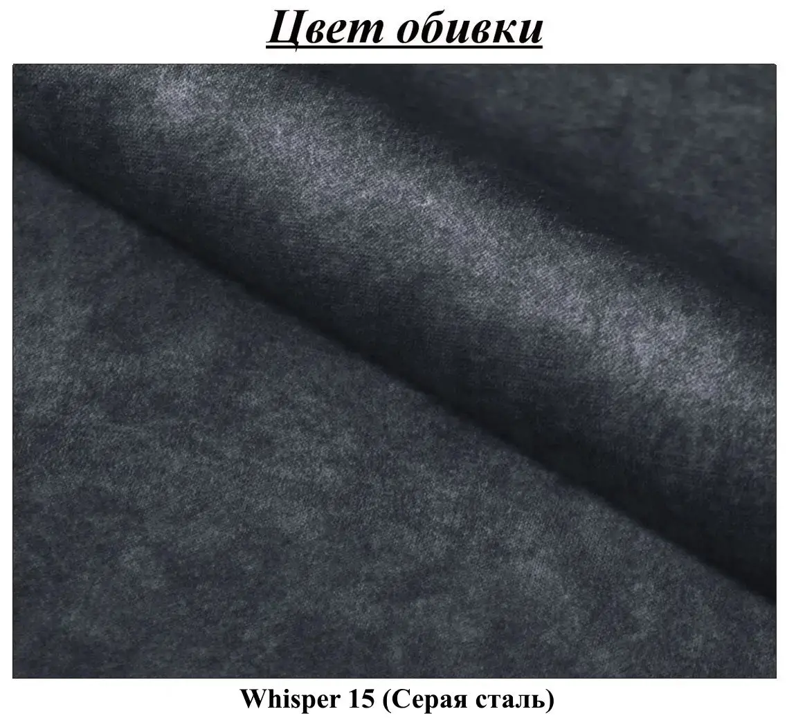 Диван угловой Charmbed Orlean Whisper 15 лево (Steel Grey)