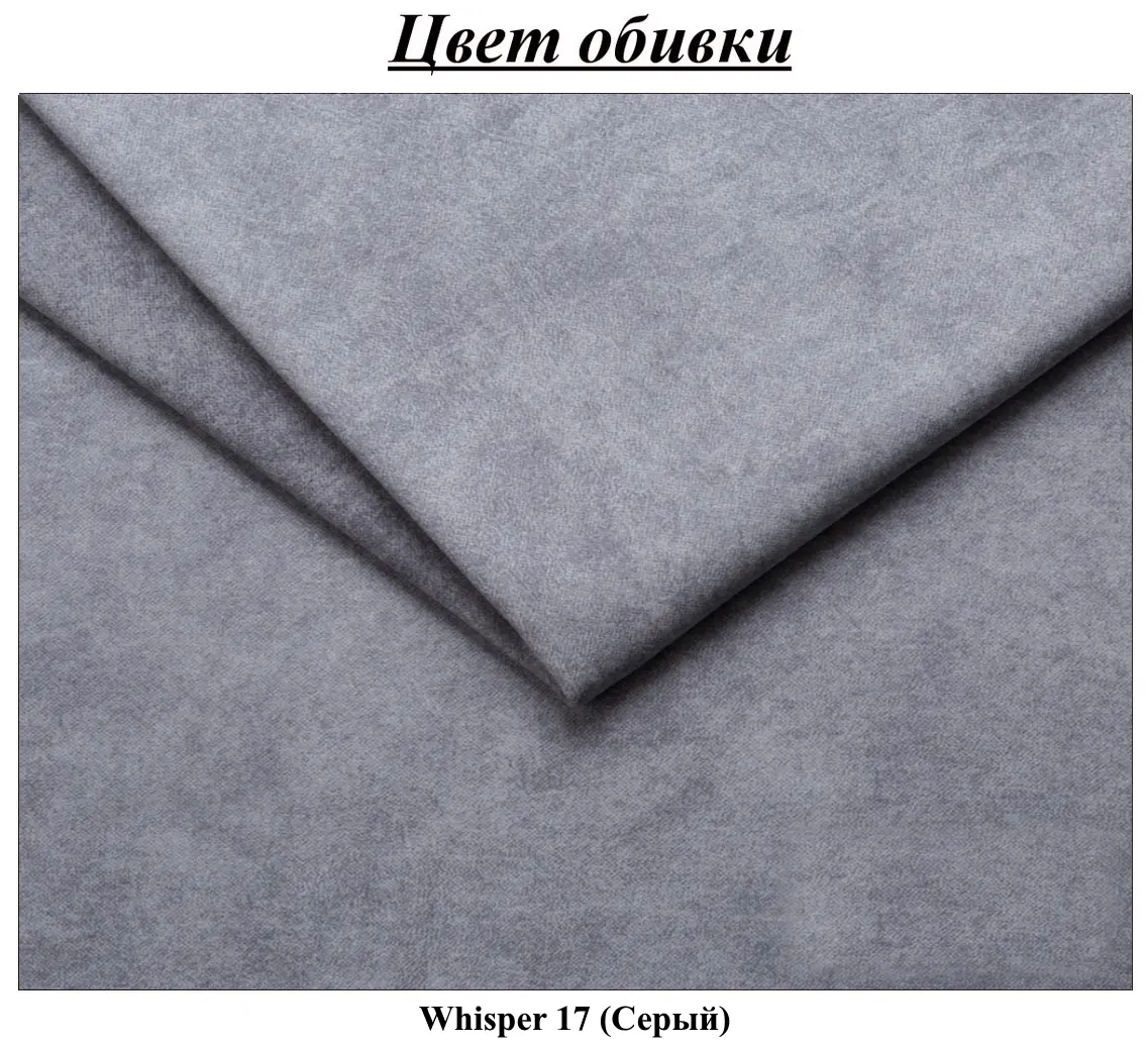 Диван угловой Charmbed Orlean Whisper 17 право (Grey) - 4