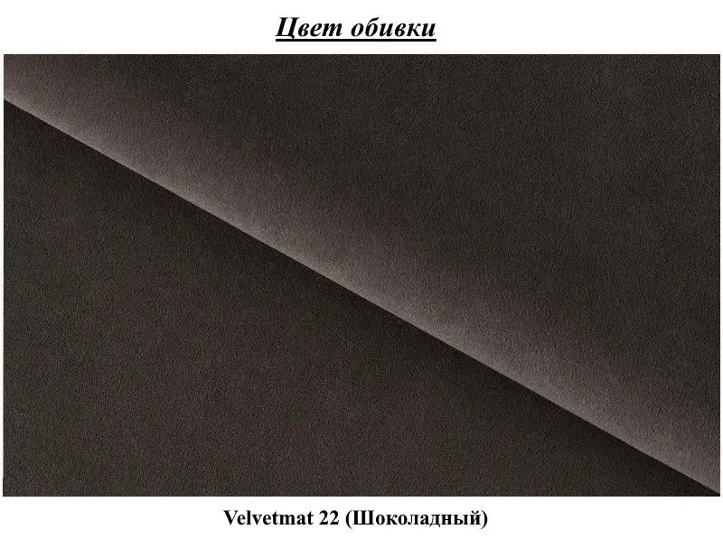 Диван П-образный Eltap Lacante Velvetmat 22 Right (Chocolate)