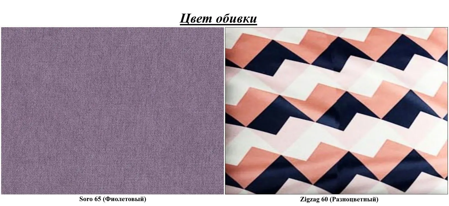 Canapea de colt Eltap Asgard L Soro 65/Zigzag 60 (Purple)