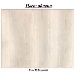 Canapea in forma de U Inspira Furniture Beata SF Fjord 23 (Beige) Thumb