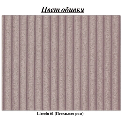 Диван П-образный Inspira Furniture Sara SF Lincoln 61 (Pink) Thumb