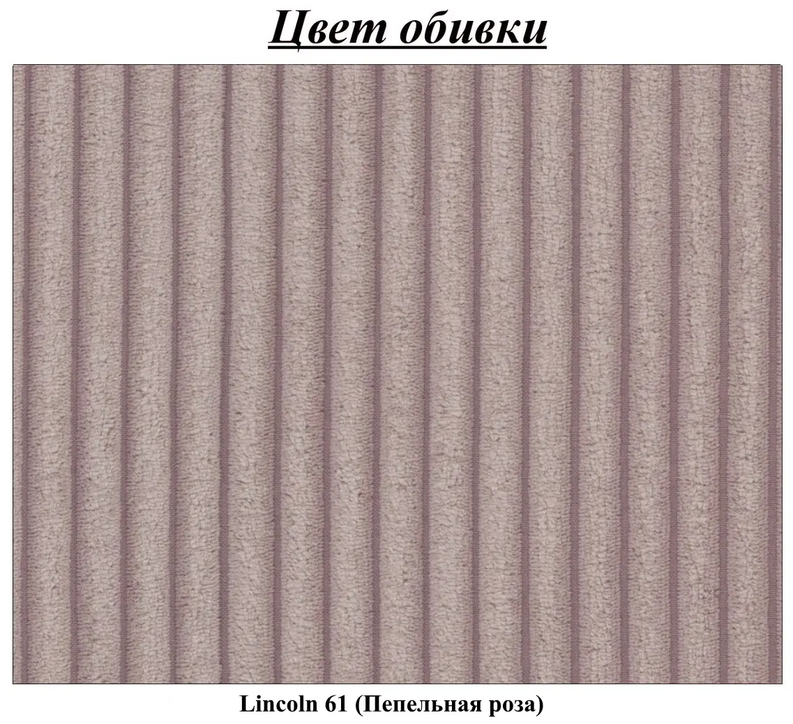 Диван П-образный Inspira Furniture Sara SF Lincoln 61 (Pink)