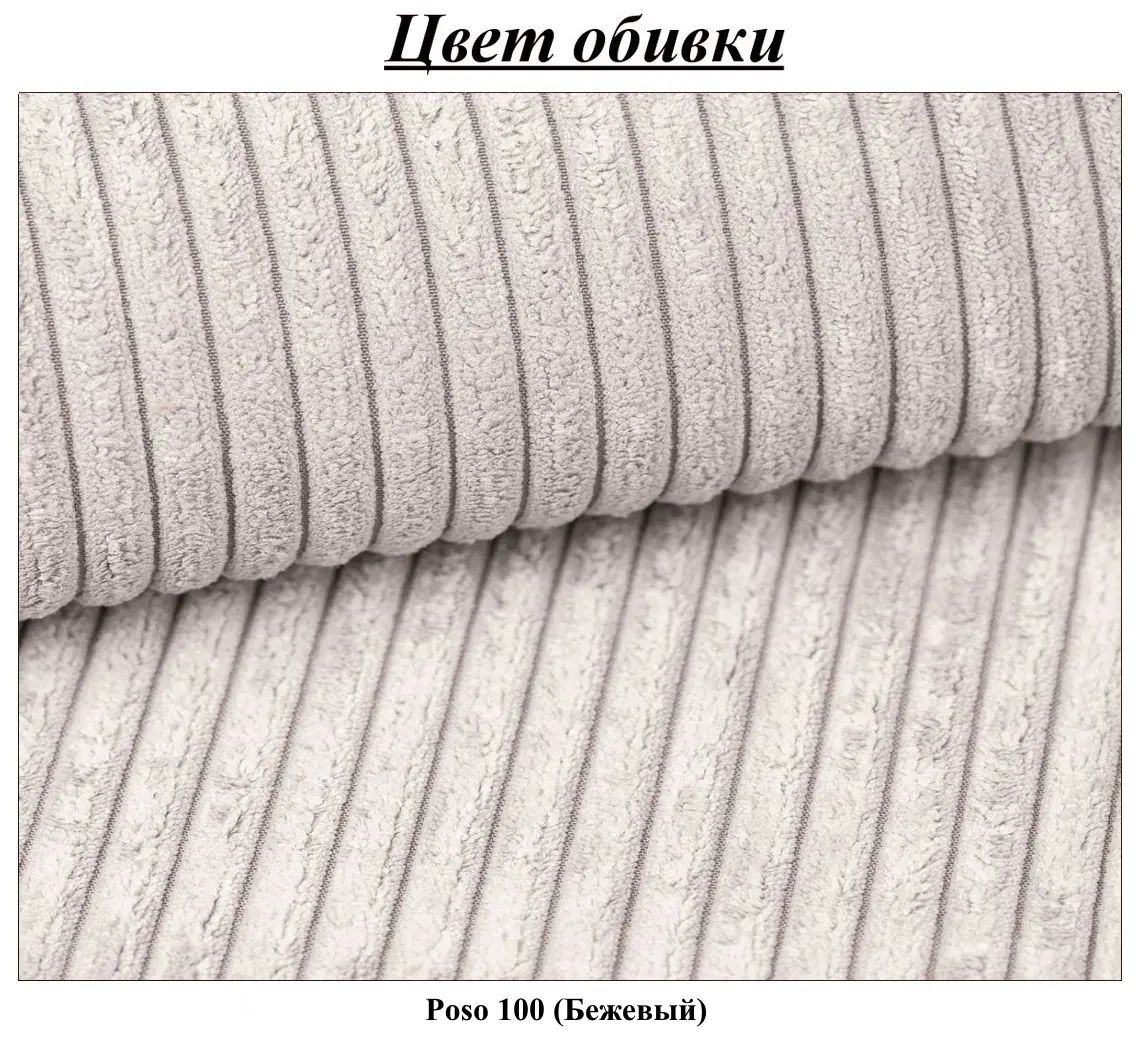 Диван угловой Magnifico Meble Foresta LL Poso 100 Right (Beige)