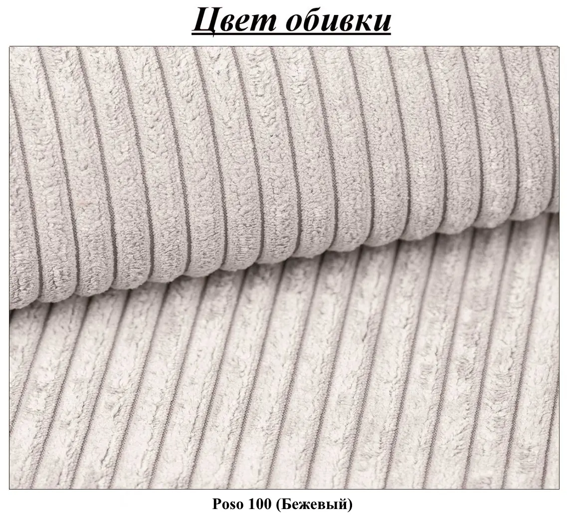 Диван угловой Magnifico Meble Neo LL Straight Bonell Poso 100 (Beige)