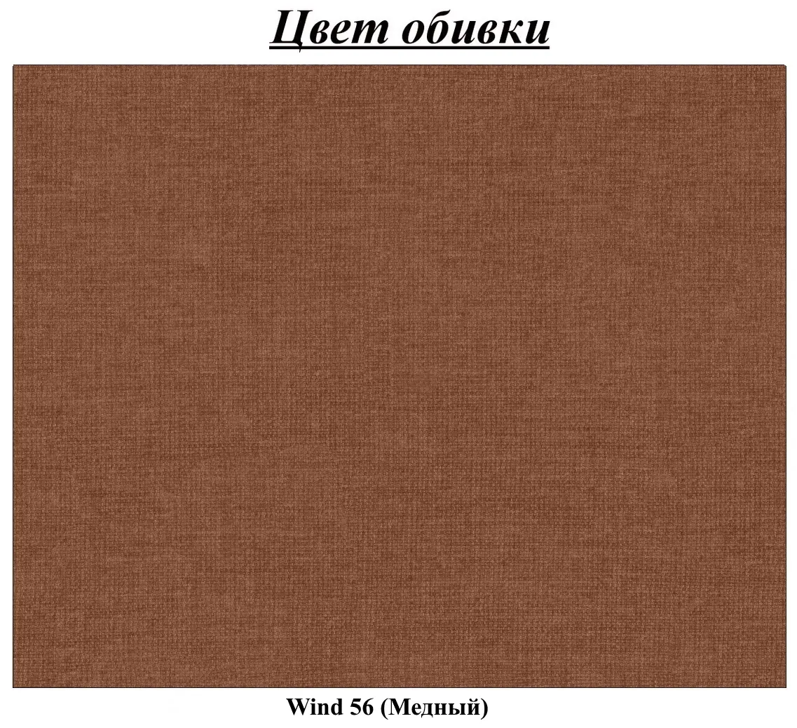 Диван угловой Magnifico Meble Zuno Wind 56 Right (Copper)