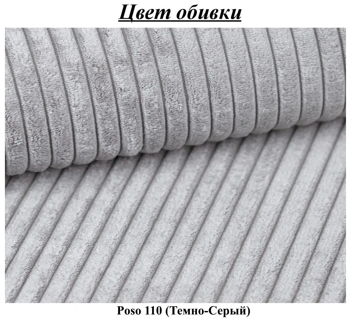 Диван угловой Mirjan24 Torezio Left Poso 110 (Dark Gray) - 7