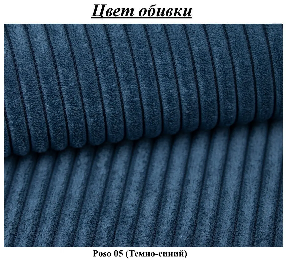 Диван П-образный Space Meble Ambro U Poso 05 (Dark Blue)