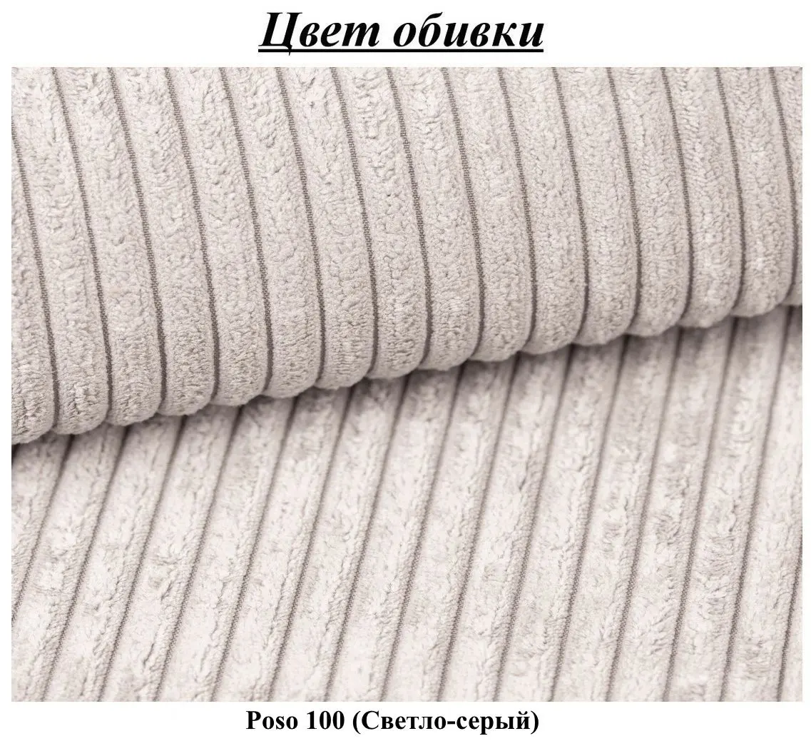 Диван П-образный Space Meble Ambro U Poso 100 (Light Grey)