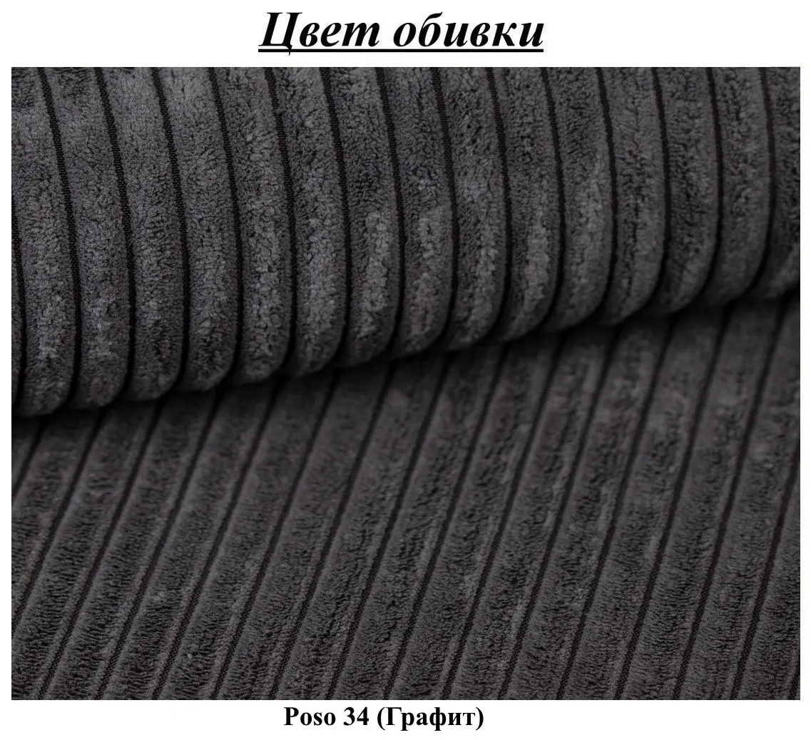 Диван П-образный Space Meble Ambro U Poso 34 (Graphite)