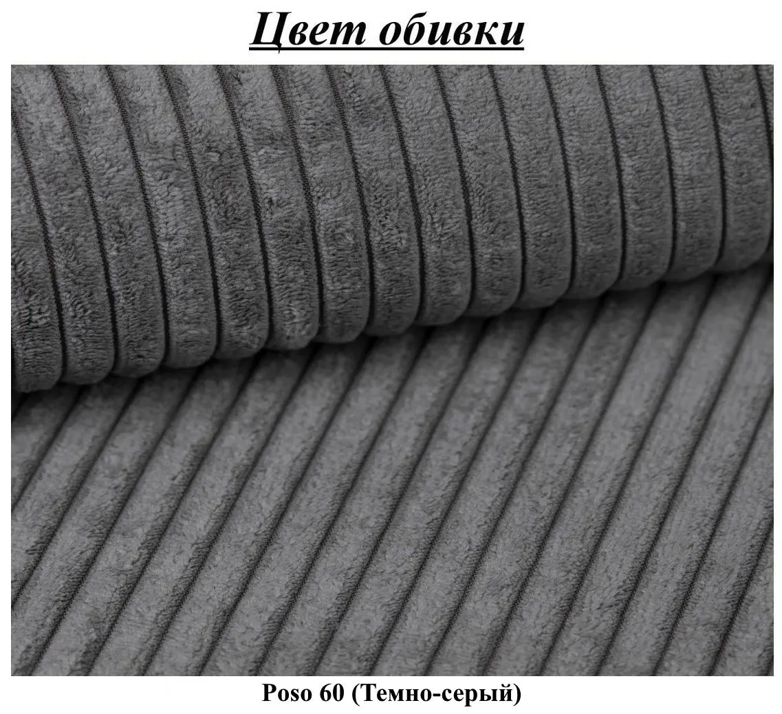 Диван П-образный Space Meble Ambro U Poso 60 (Dark Grey)