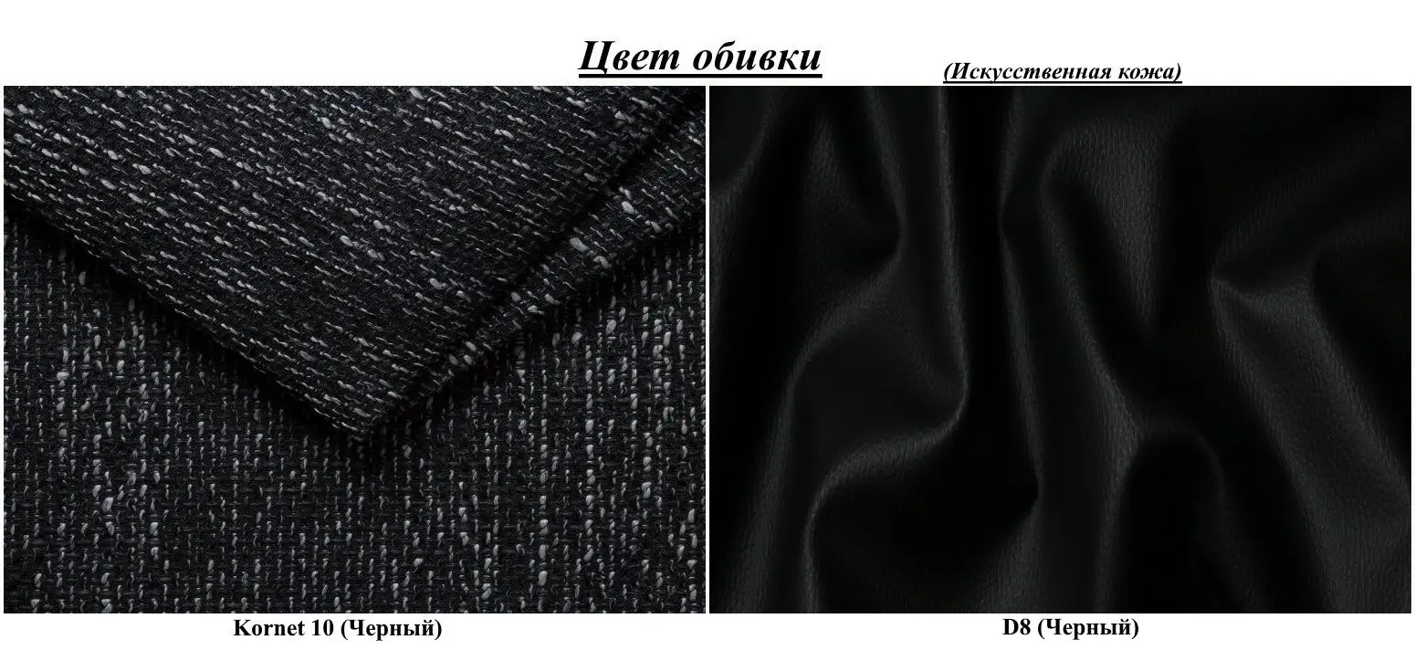 Диван П-образный Space Meble Astana U Kornet 10/D8 (Black)