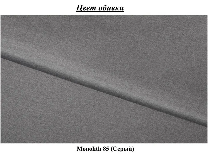 Диван П-образный Space Meble Gusto U Monolith 85 (Gray)