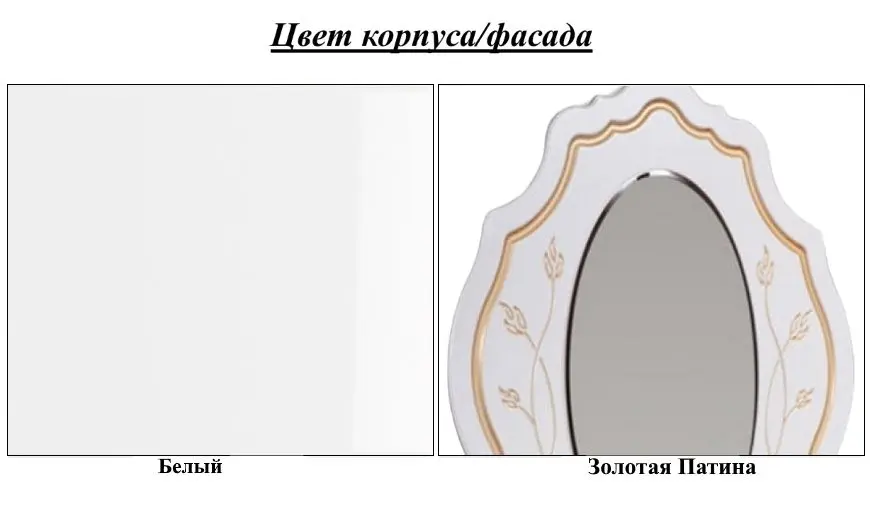 Oglinda КМК 0434.5-02 Melani 2 (Белый/Patina Gold)