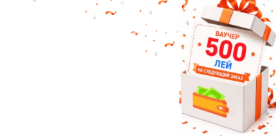 ПРОМО сертификат 500 лей в подарок