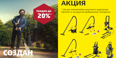 Promo Karcher 2026 Spring