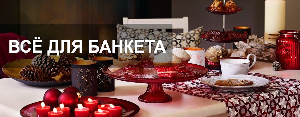Сервировка стола